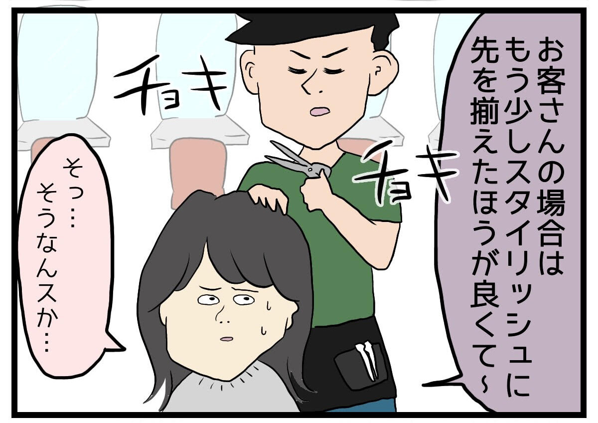 美容院でもやっとした話 第7回 【漫画】鏡を見て愕然! オーダーと全く違うし「スタイリッシュ」ってこういう髪型なの?