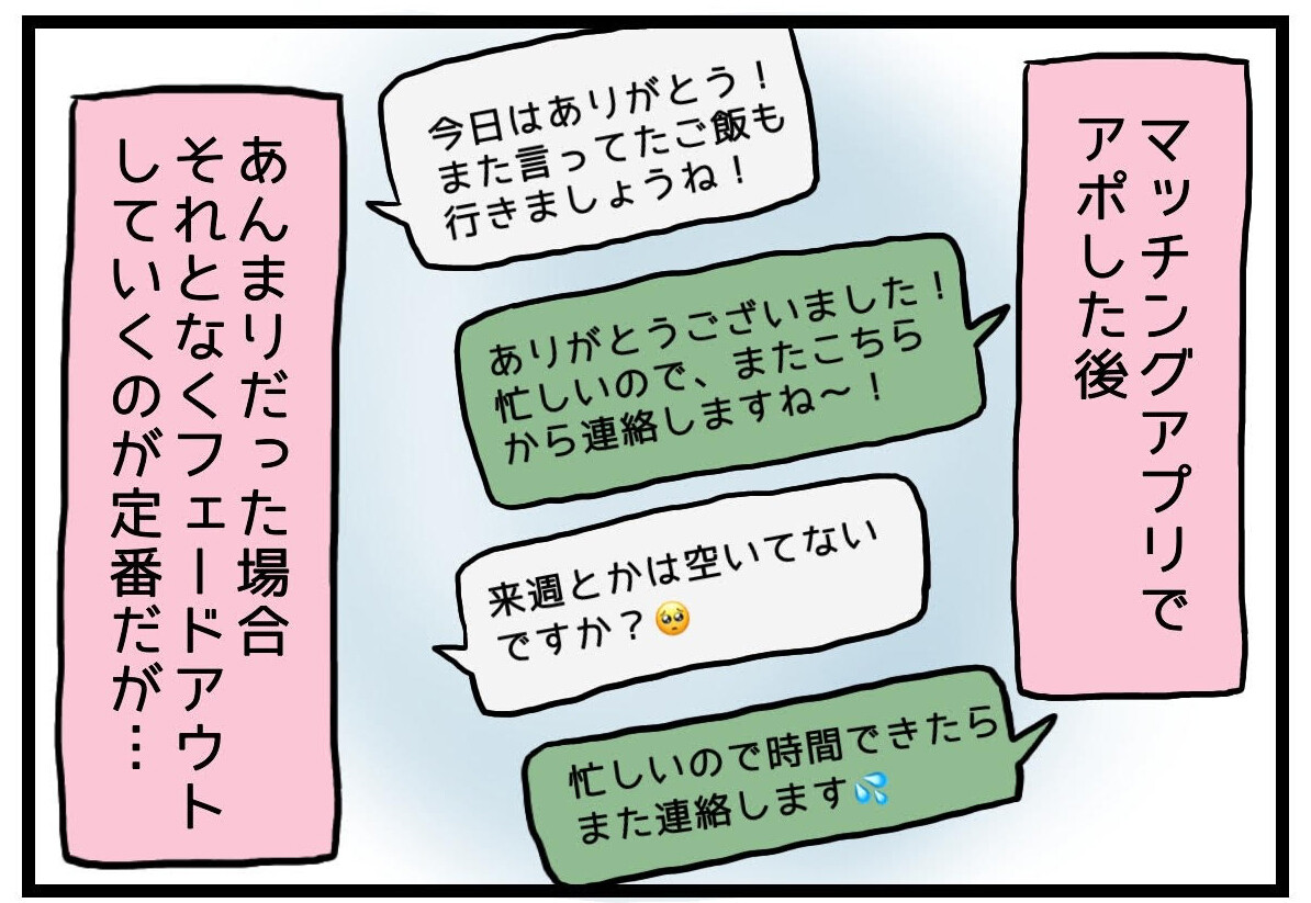 30代モヤ子の婚活記 第4回 【漫画】好意のある相手より、興味無い相手とのやりとりに苦戦しがち