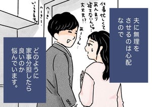 ワーママのモヤモヤ整理します 第28回 多忙な夫とどのように家事・育児分担したらいいのかわからない