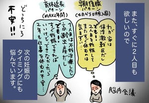 ワーママのモヤモヤ整理します 第31回 管理職として早く復職したいけれど、2人目も急ぎたい!