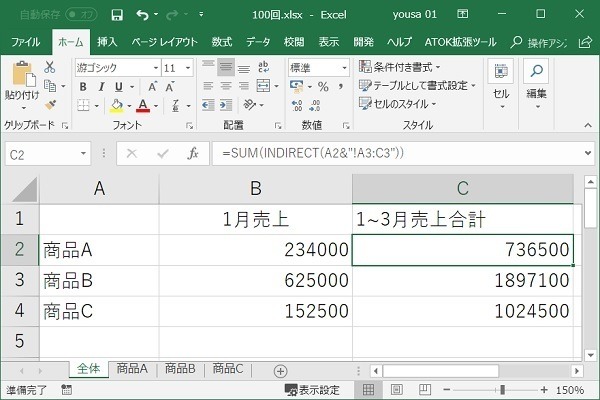 仕事に役立つOfficeの使い方 第100回 [Excel]  INDIRECT関数で別シートのセルを参照