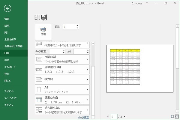 仕事に役立つOfficeの使い方 第74回 [Excel] 範囲を指定して印刷する