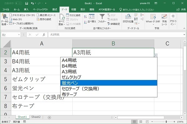 仕事に役立つOfficeの使い方 第77回 [Excel] プルダウンで項目リストを表示