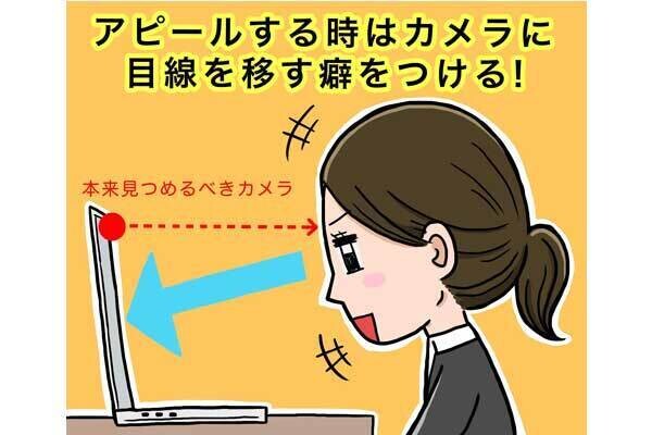 就活で「無双できる」印象の上げ方 第17回 オンラインでの「面接の基本マナー」3選! リアルとは違った部分がある