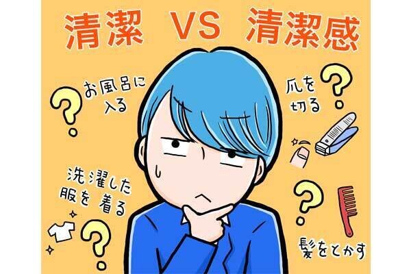 就活で「無双できる」印象の上げ方 第19回 就活では「清潔と清潔感の違い」を理解して臨もう