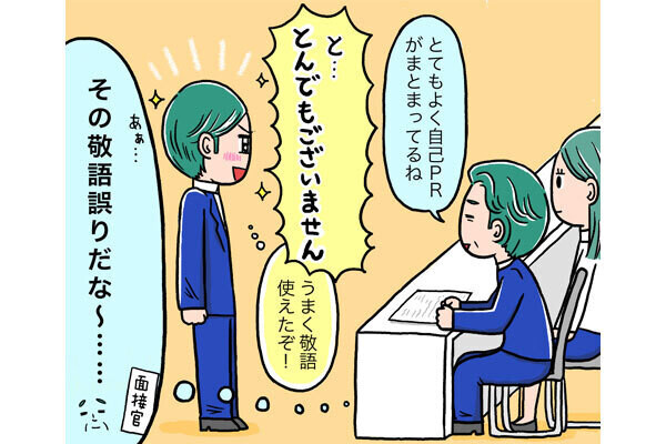 就活で「無双できる」印象の上げ方 第21回 使うと恥ずかしい「間違い敬語」はまだある!