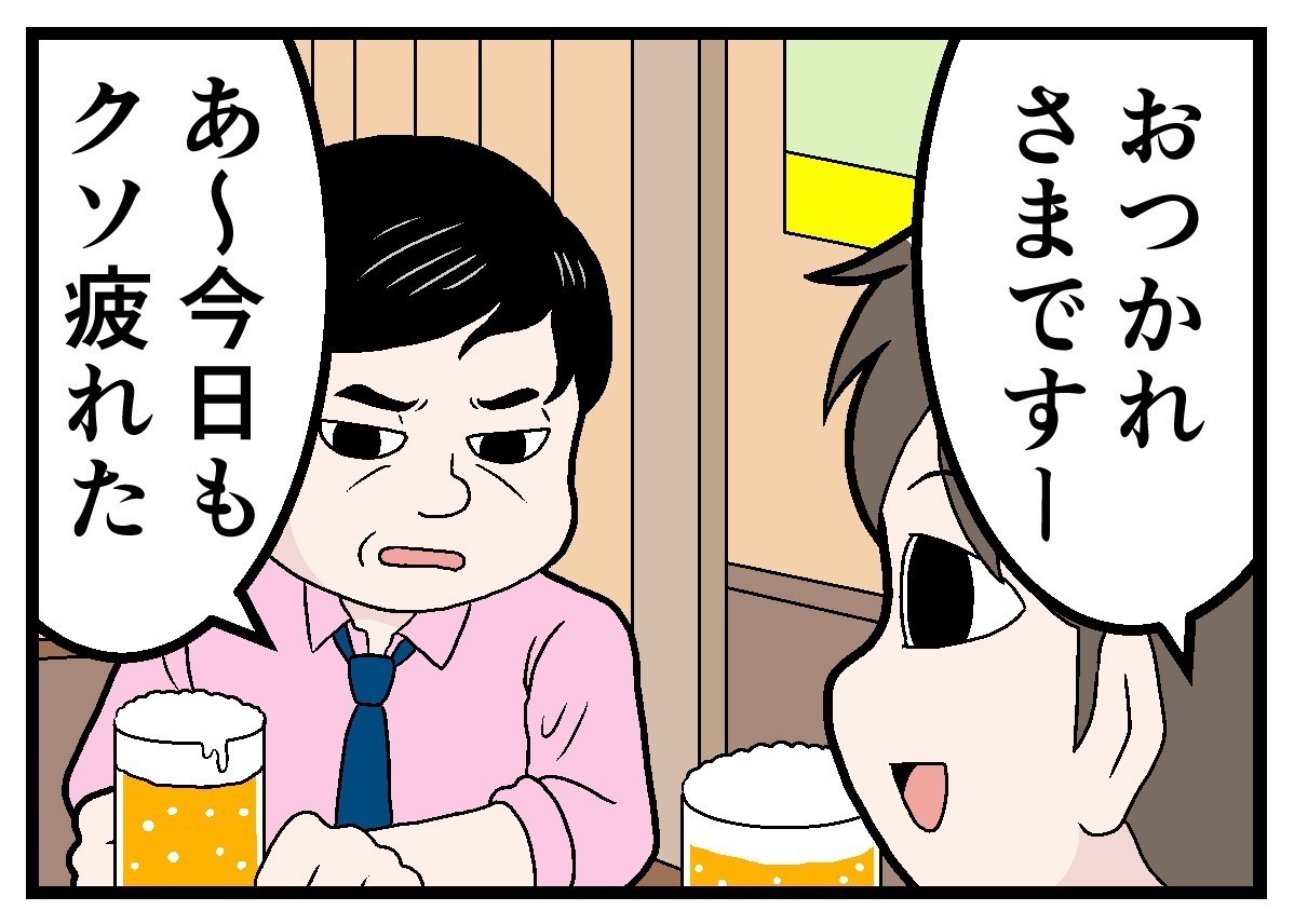 上司にがっかりした話 第13回 [本怖] ……感じ悪い。