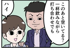 上司にがっかりした話 第2回 [本怖] 打ち合わせ終わりに……