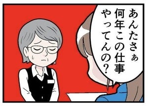 上司にがっかりした話 第5回 【漫画】[本怖]年下の上司が……