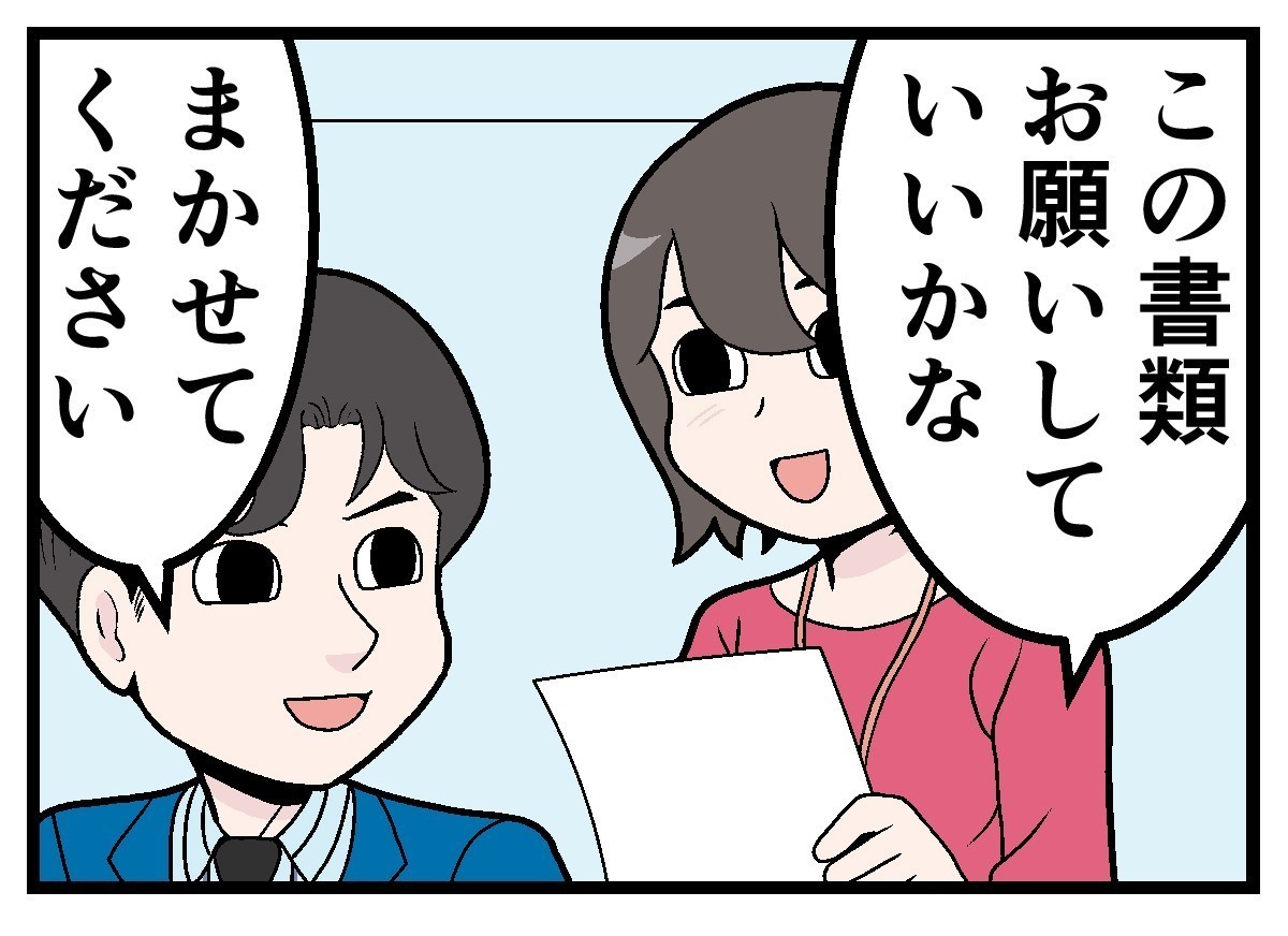 部下にがっかりした話 第18回 [本怖] ポチポチ