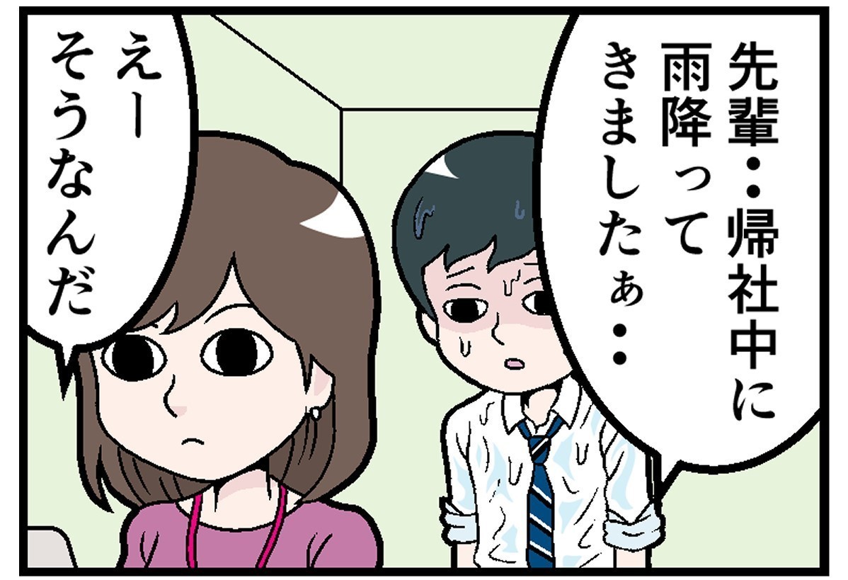 部下にがっかりした話 第2回 [本怖] アポ帰りに……