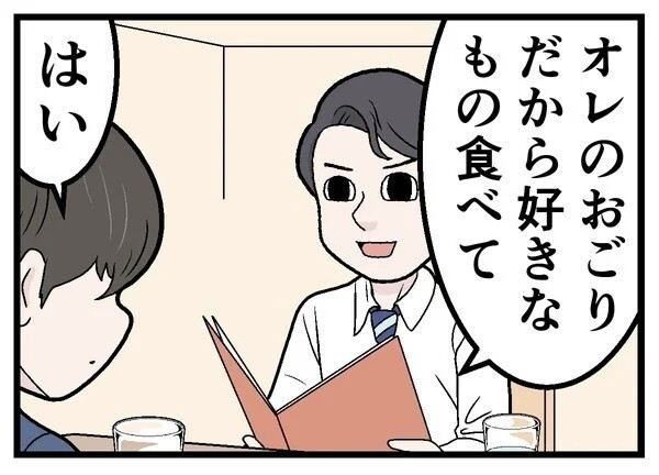 部下にがっかりした話 第16回 【漫画】[本怖]行きたくないなら言ってくれ……。