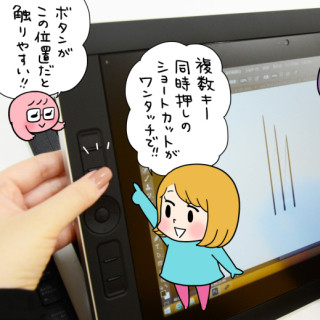 漫画家・まずりんが液晶ペンタブレットに初挑戦! 第5回 いつもの操作がラクになるファンクションキー