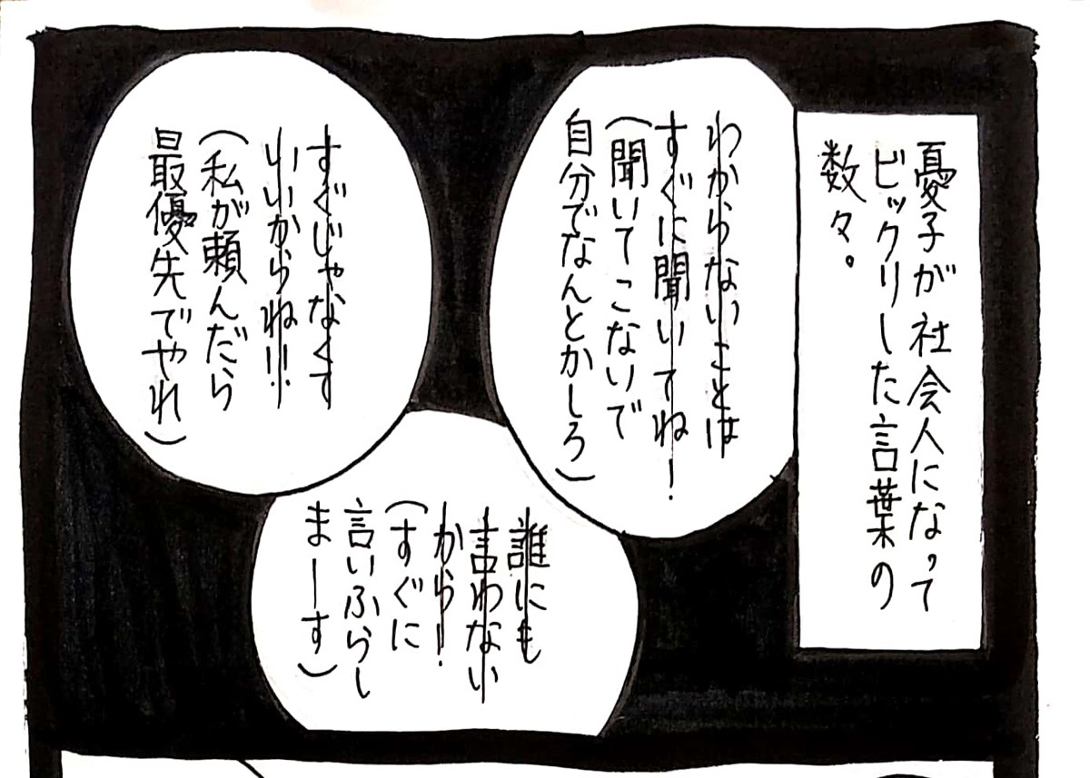 嘆きの! 憂子ちゃん 第102回 自分を守るために必要なのは