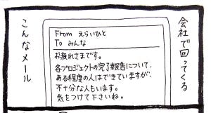 嘆きの! 憂子ちゃん 第58回 誰宛かわからないメールや報告に弱い