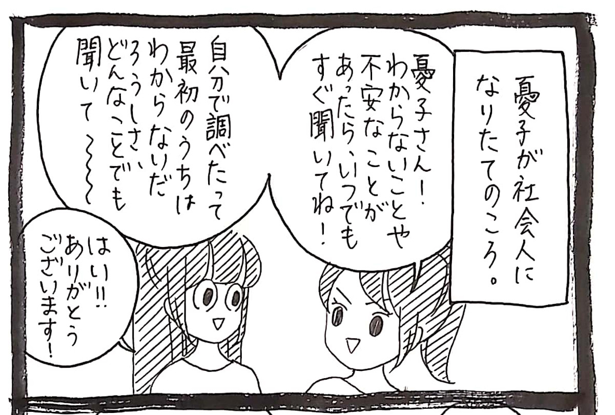 嘆きの! 憂子ちゃん 第99回 新社会人が信じてはいけない言葉(1)