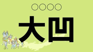 難読地名クイズ 第22回 【クイズ】秋田県の難読地名「大凹」って読める?