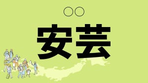 難読地名クイズ 第54回 【クイズ】高知県の難読地名「安芸」って読める? 野球ファンなら分かる!?