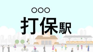 難読駅名クイズ 第48回 【クイズ】この駅名、なんて読む?「打保駅」 - 飛騨市にある高山本線の駅