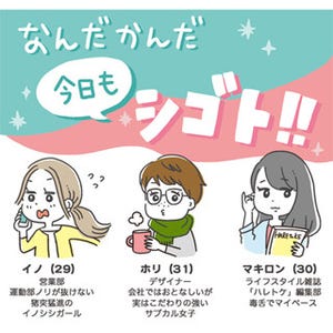 なんだかんだ今日もシゴト!! 第3回 内気女子のストレス発散法