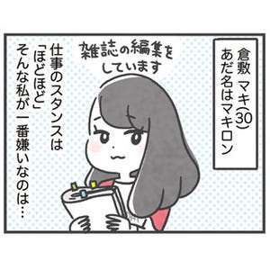 なんだかんだ今日もシゴト!! 第4回 早く帰りたい女と天敵