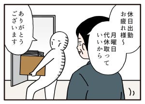 職場の謎ルール 第100回 【漫画】休日出勤後の「代休」にまつわる謎ルール