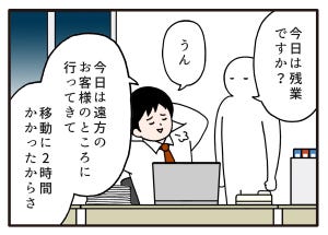 職場の謎ルール 第101回 【漫画】遠方に往訪後、遅くまで残業している驚きの理由