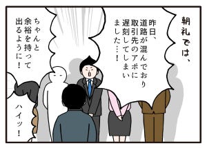 職場の謎ルール 第114回 【漫画】大声で反省する内容が……