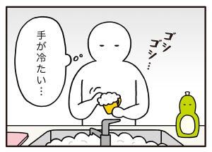 職場の謎ルール 第115回 【漫画】なぜダメなのか分からない……冬には辛すぎるルール