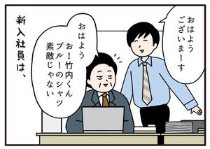 職場の謎ルール 第21回 【漫画】青いワイシャツの新入社員、「素敵だね」に続いて上司に言われた言葉とは?