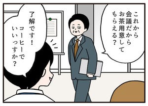 職場の謎ルール 第22回 【漫画】上司からの「お茶用意して」に男性社員が対応しようとしたら……