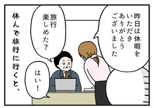 職場の謎ルール 第28回 【漫画】旅行中くらい仕事のことは忘れたい……そうもいかない職場の暗黙ルールとは?