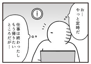 職場の謎ルール 第34回 【漫画】定時に仕事が終わり「さぁ帰ろう!」とオフィスを見渡すと……