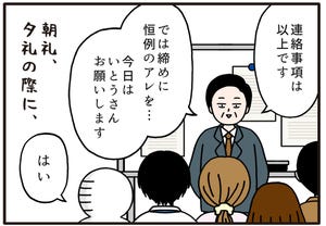 職場の謎ルール 第38回 【漫画】おそらく全員が「この時間要る?」と思っている、毎朝夕恒例のアレ