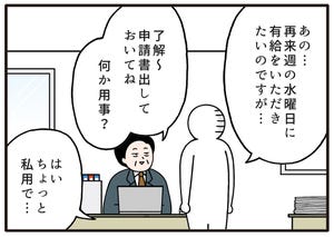 職場の謎ルール 第39回 【漫画】「有給休暇をいただきたいのですが…」と申し出ると必ず言われること