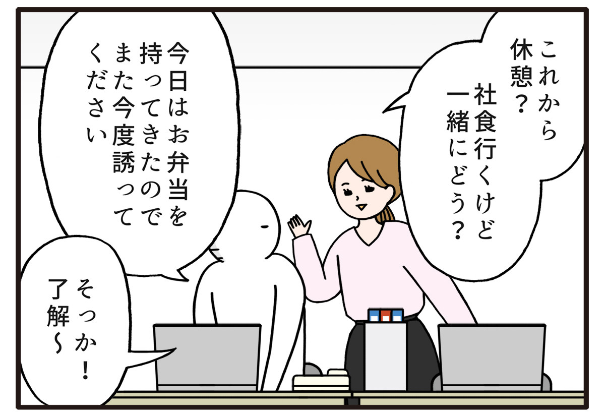 職場の謎ルール 第40回 【漫画】弁当持参の日は"ちょっとさみしい"気持ちになる、わが社のルール