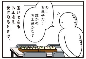 職場の謎ルール 第41回 【漫画】お土産をもらうだけなのに……公平性を求めすぎたが故のルール