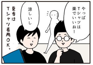 職場の謎ルール 第44回 【漫画】「暑苦しい…」夏の通勤服に関する、謎の縛りルール