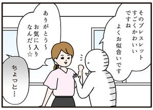 職場の謎ルール 第55回 【漫画】「それ仕事に必要ないでしょ」と言われても、もやっとするNGルール