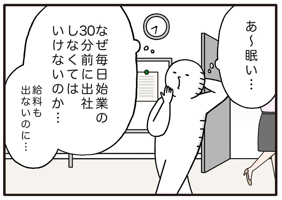 職場の謎ルール 第57回 【漫画】「あ～眠い…」毎朝30分のサービス残業、その理由とは?