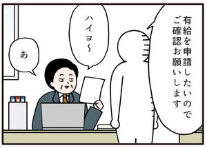 職場の謎ルール 第58回 【漫画】申請書類のアナログルールが謎すぎる