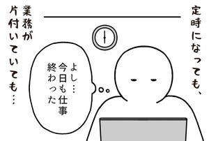 職場の謎ルール 第6回 【漫画】「定時になった! 業務が片付いた!」それでも帰れない理由とは