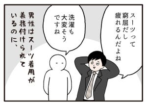 職場の謎ルール 第60回 【漫画】仕事中の服装に関する謎ルール