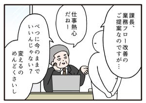 職場の謎ルール 第65回 【漫画】出世するタイプの共通点