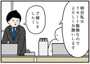 職場の謎ルール 第69回 【漫画】なぜ? 入社1年目は「リモート禁止」の謎ルール