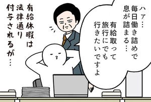 職場の謎ルール 第7回 【漫画】「勘弁してよ」有給休暇は付与されるけど…取得しづらい上司の一言