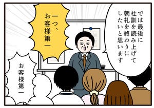 職場の謎ルール 第70回 【漫画】何年やっても気恥ずかしい…朝礼で毎朝やらされること