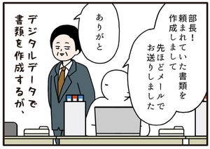 職場の謎ルール 第74回 【漫画】資源も時間も労力もムダ! 令和と思えない謎ルール