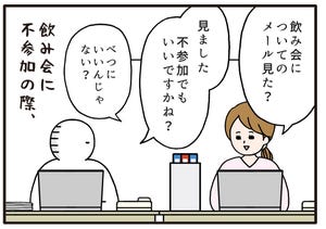 職場の謎ルール 第77回 【漫画】飲み会を欠席するための必須事項