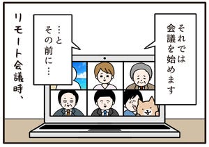 職場の謎ルール 第79回 【漫画】リモート会議の「背景画像」NGルール